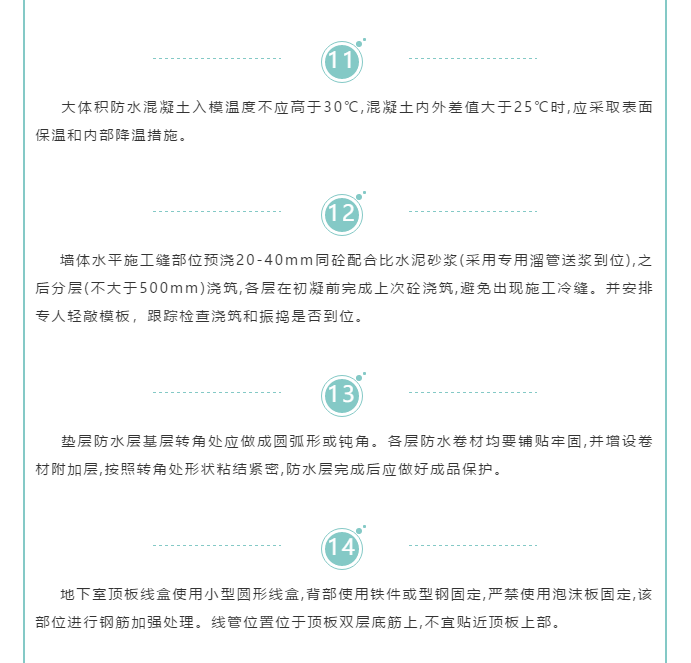 工程质量通病防治--地下室裂缝及渗漏防治