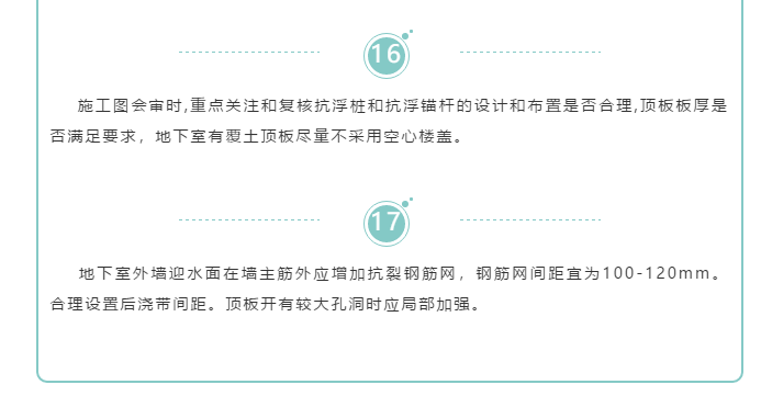工程质量通病防治--地下室裂缝及渗漏防治