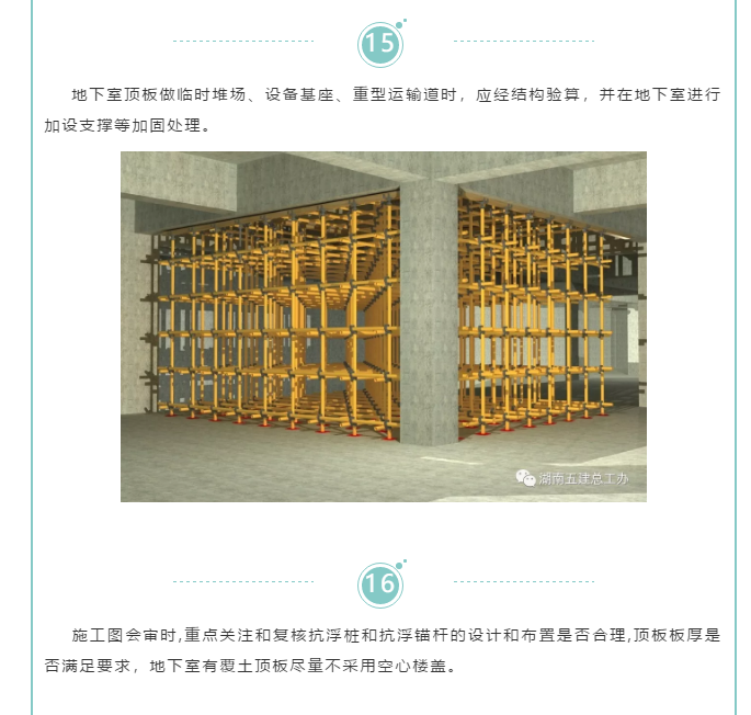 工程质量通病防治--地下室裂缝及渗漏防治