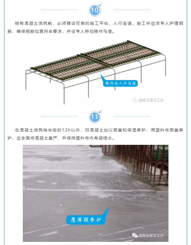 工程质量通病防治--现浇楼板裂缝防治