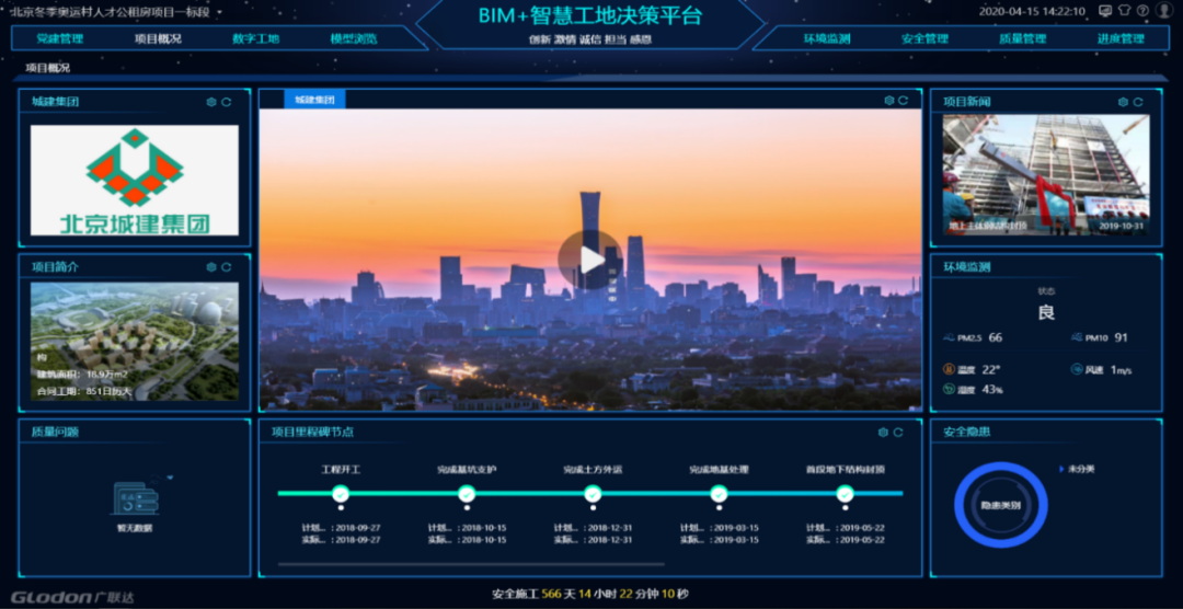 全过程落地BIM，北京城建这么干的!