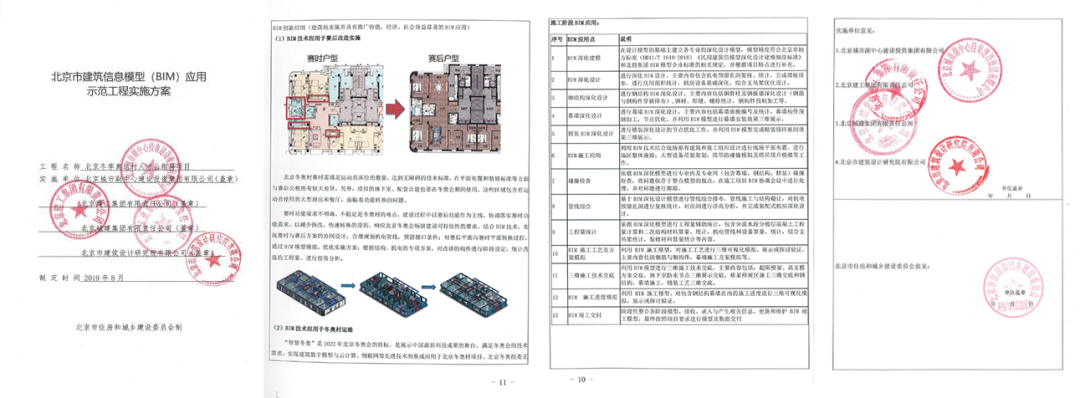 全过程落地BIM，北京城建这么干的!