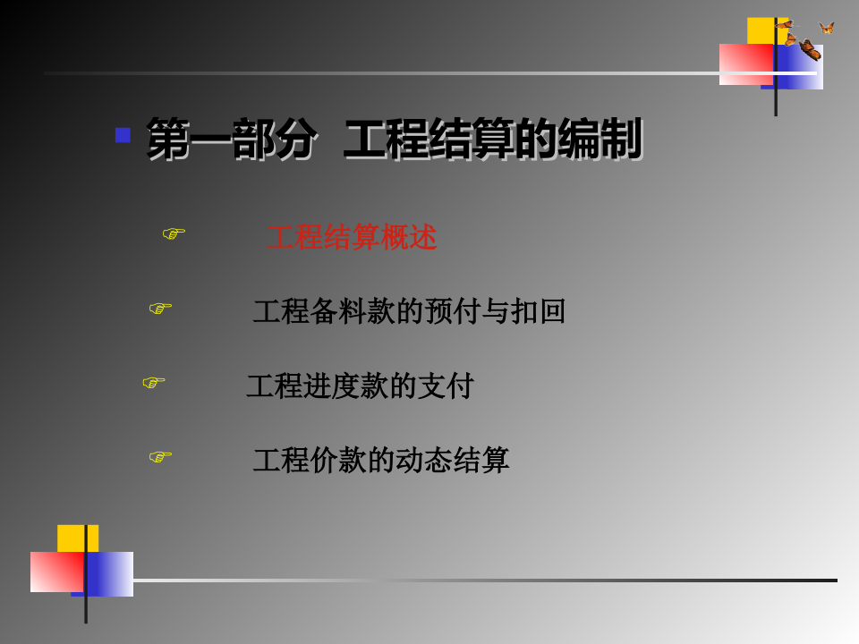 竣工结算的编制文档资料