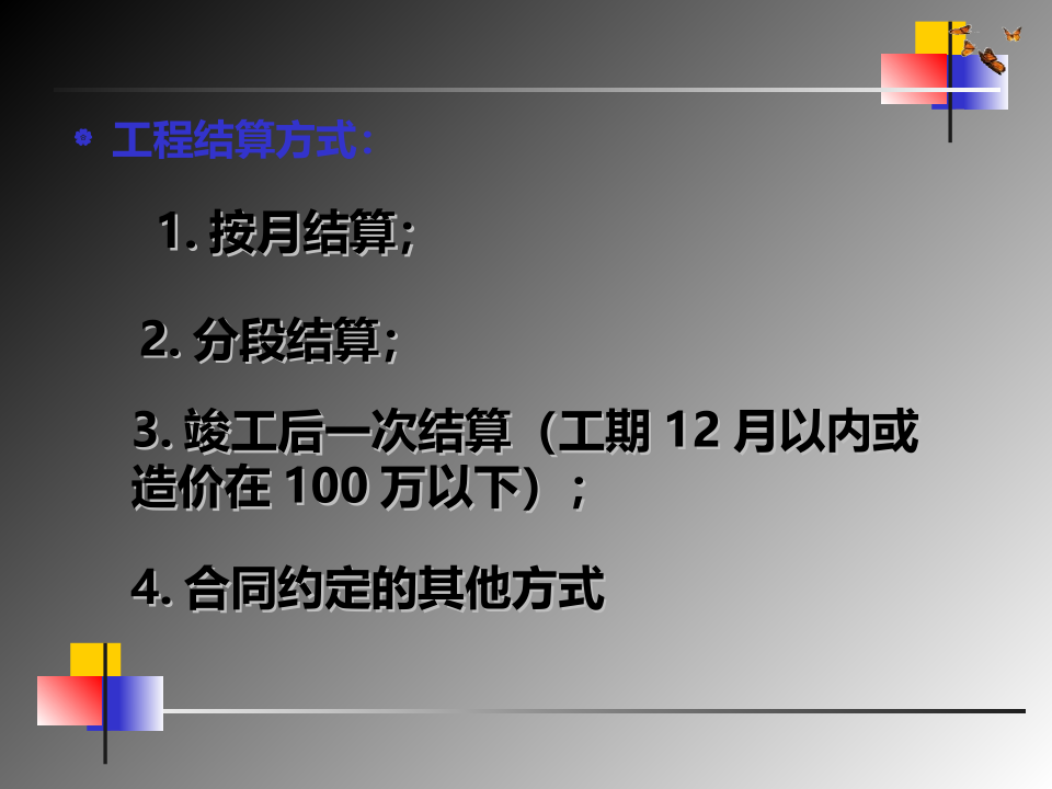 竣工结算的编制文档资料
