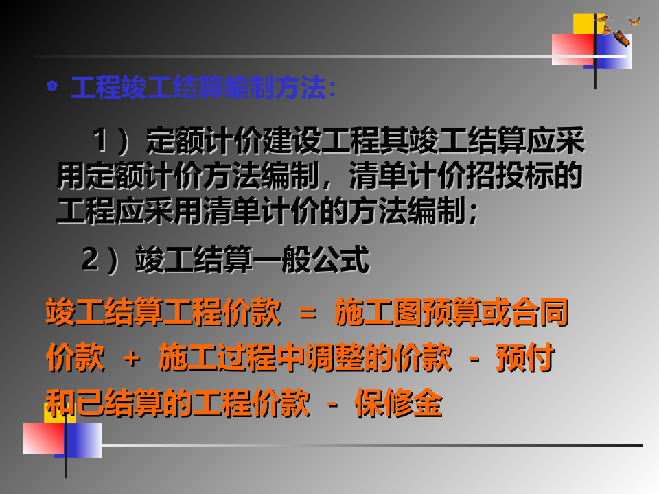 竣工结算的编制文档资料