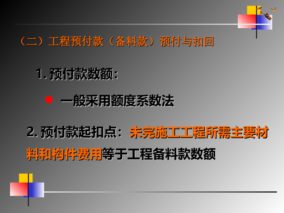 竣工结算的编制文档资料