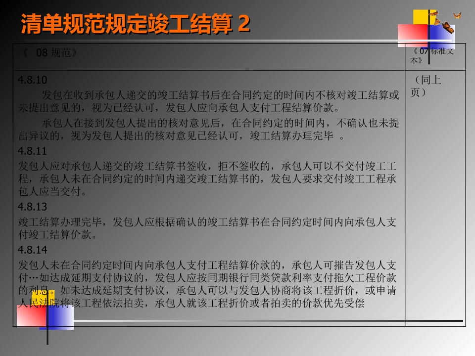 竣工结算的编制文档资料