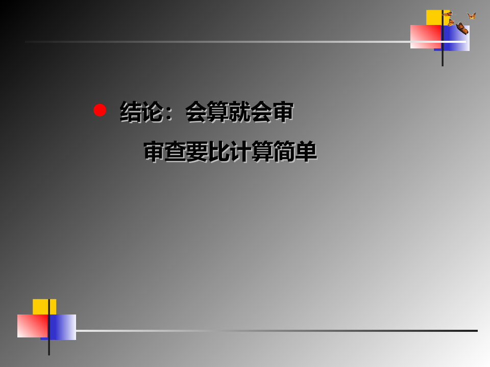 竣工结算的编制文档资料
