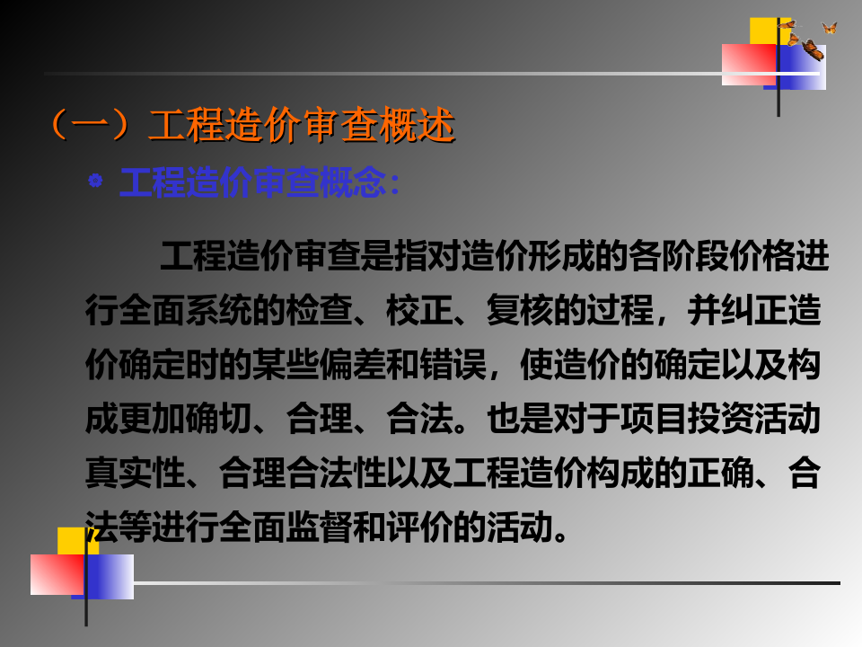 竣工结算的编制文档资料
