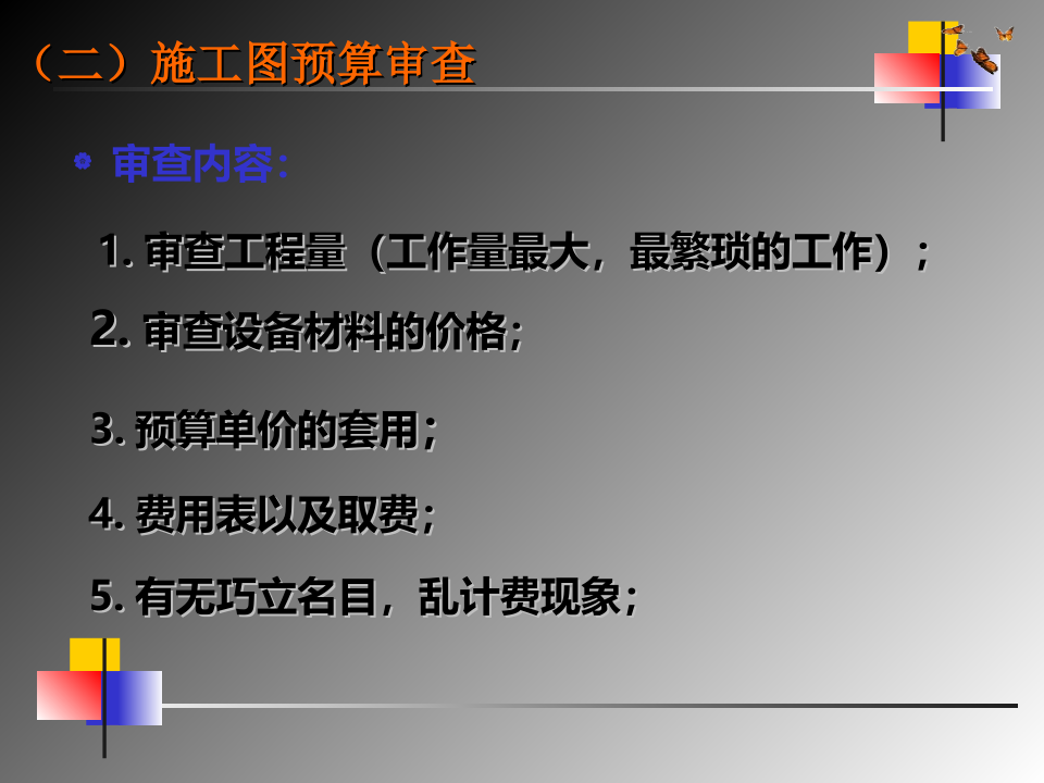 竣工结算的编制文档资料