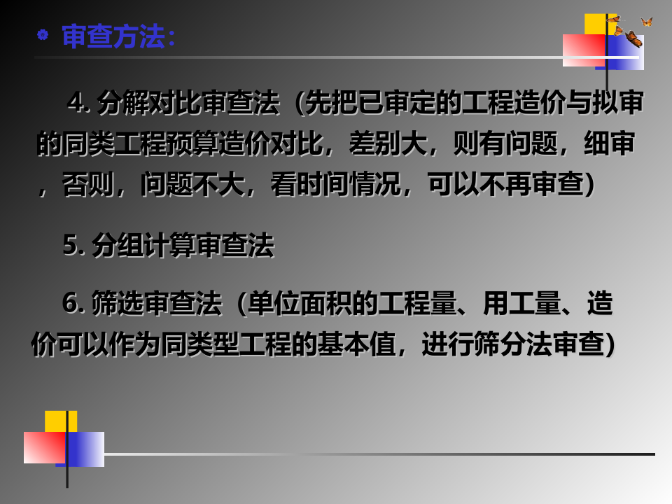 竣工结算的编制文档资料