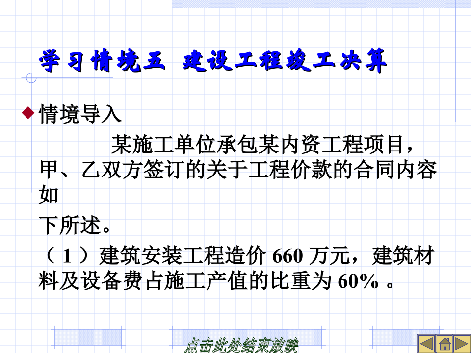 建设工程竣工决算培训讲义(PPT格式)