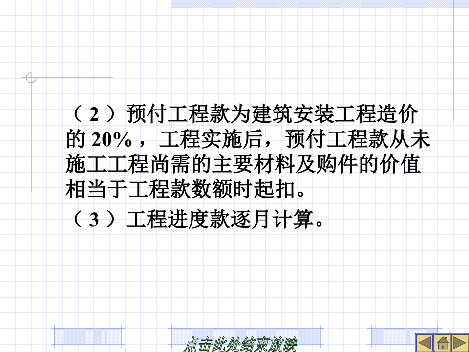 建设工程竣工决算培训讲义(PPT格式)