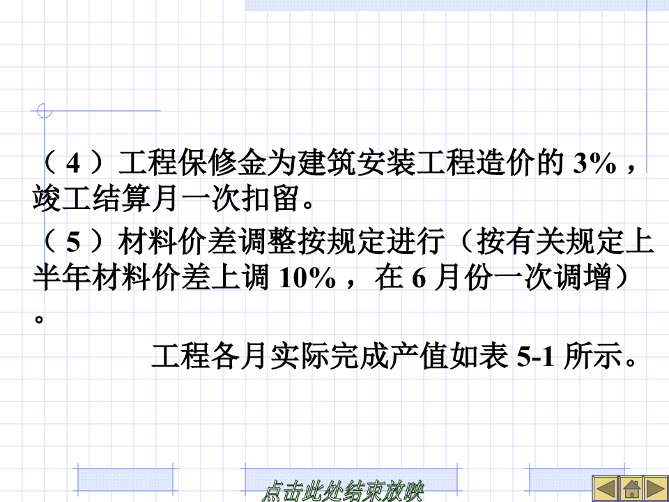 建设工程竣工决算培训讲义(PPT格式)