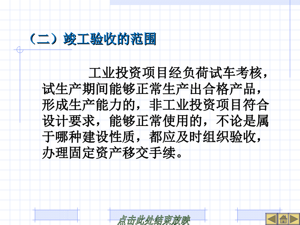 建设工程竣工决算培训讲义(PPT格式)