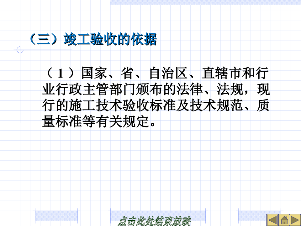 建设工程竣工决算培训讲义(PPT格式)
