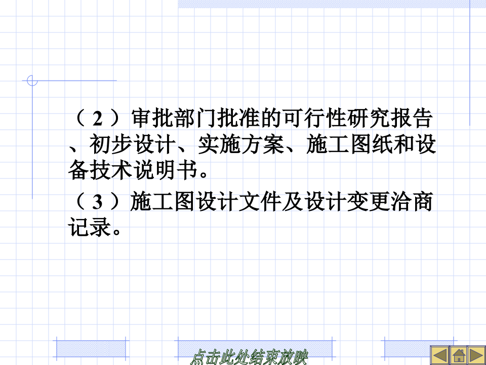 建设工程竣工决算培训讲义(PPT格式)