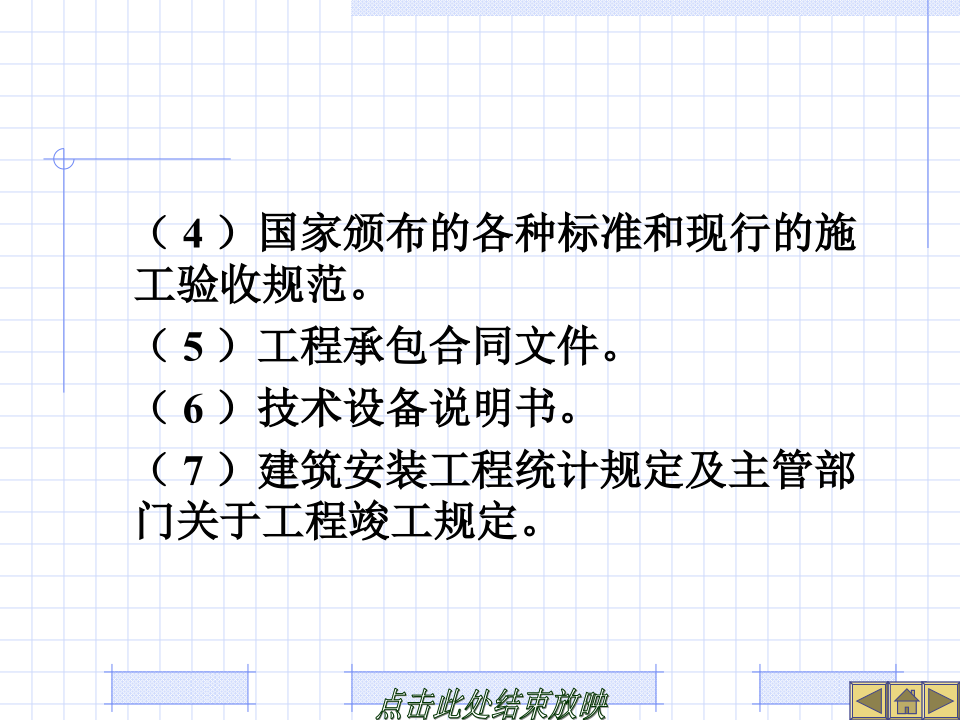 建设工程竣工决算培训讲义(PPT格式)