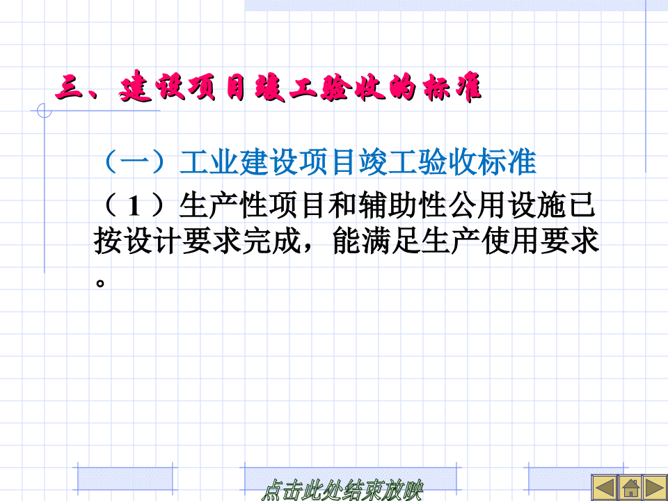 建设工程竣工决算培训讲义(PPT格式)