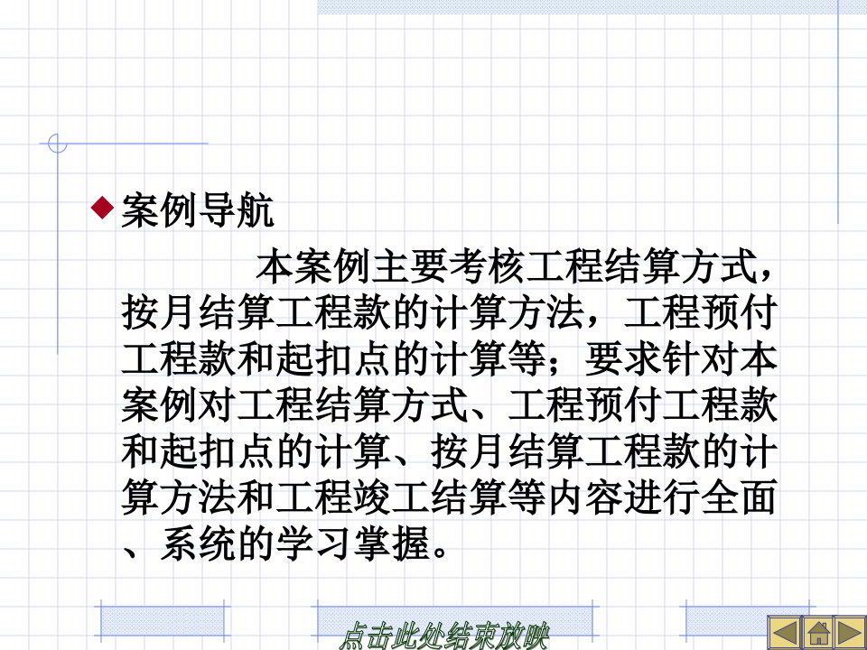建设工程竣工决算培训讲义(PPT格式)