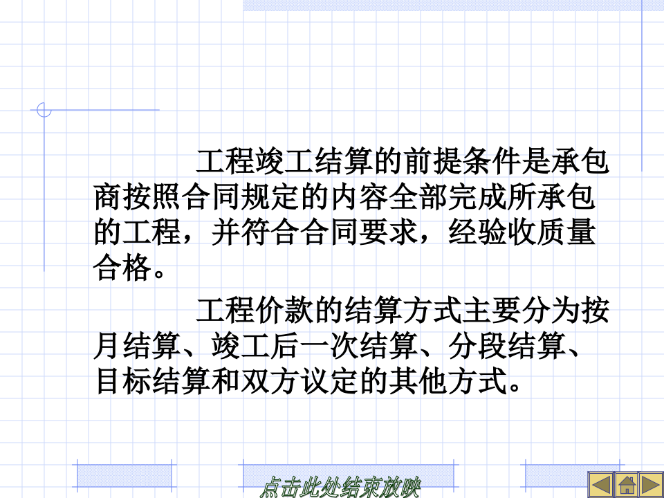 建设工程竣工决算培训讲义(PPT格式)