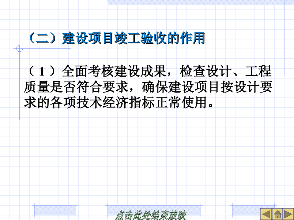建设工程竣工决算培训讲义(PPT格式)