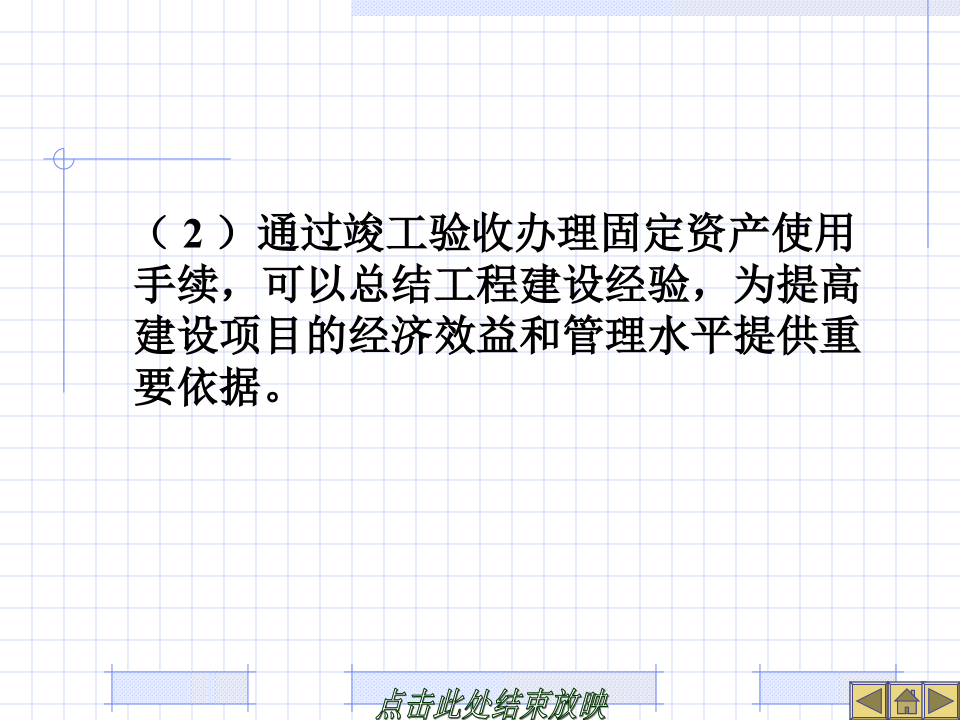 建设工程竣工决算培训讲义(PPT格式)