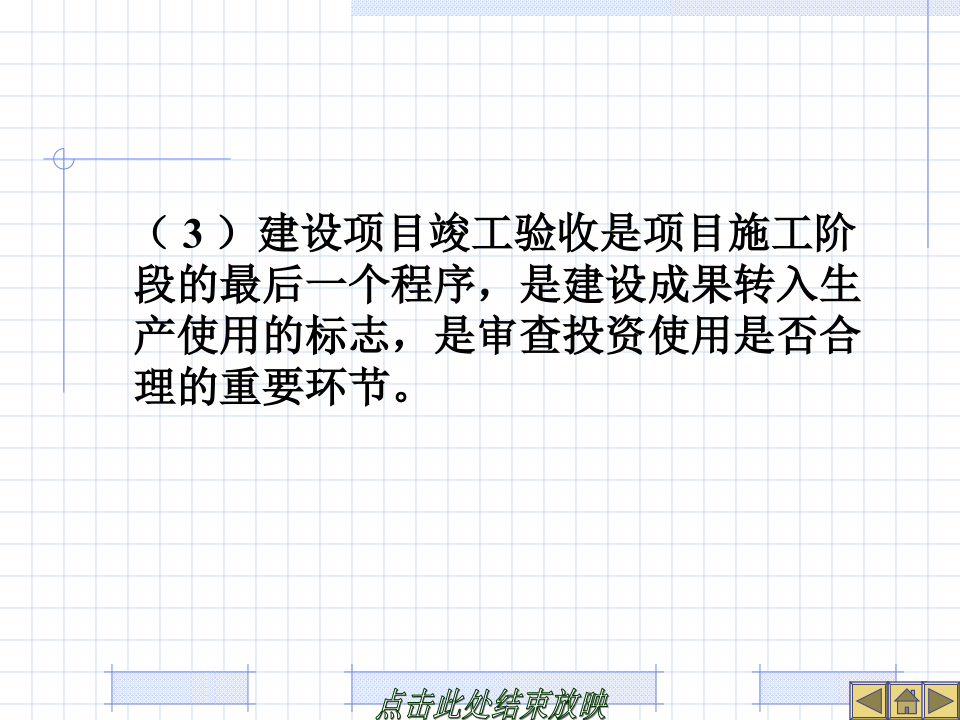 建设工程竣工决算培训讲义(PPT格式)
