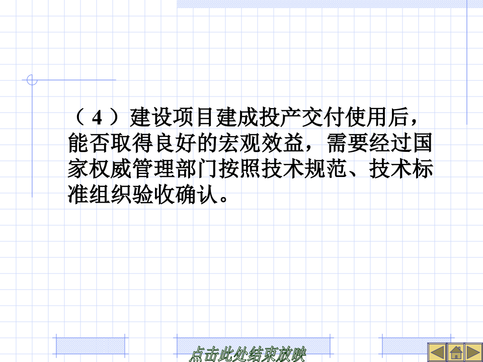 建设工程竣工决算培训讲义(PPT格式)
