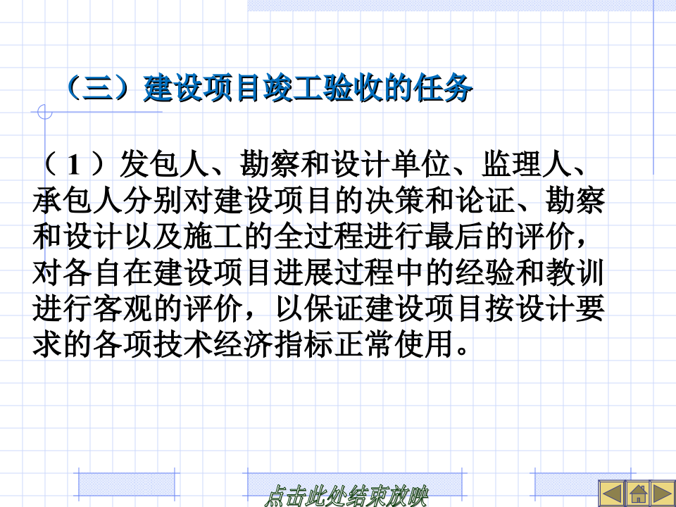 建设工程竣工决算培训讲义(PPT格式)