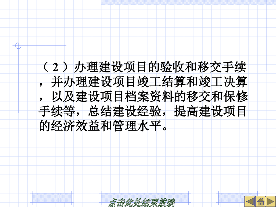 建设工程竣工决算培训讲义(PPT格式)