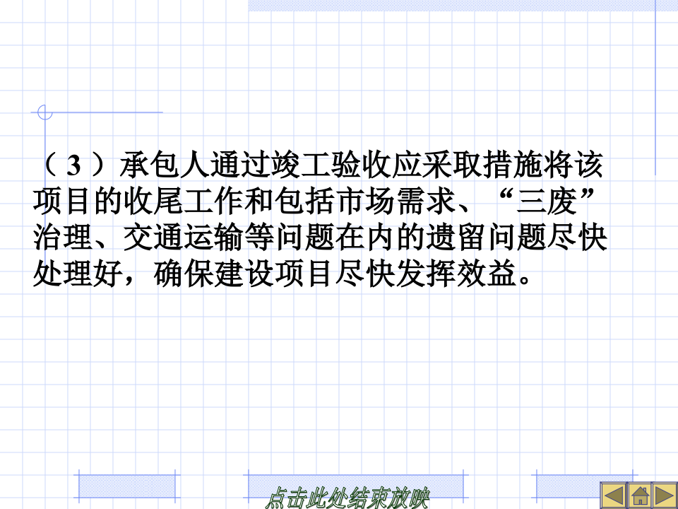 建设工程竣工决算培训讲义(PPT格式)