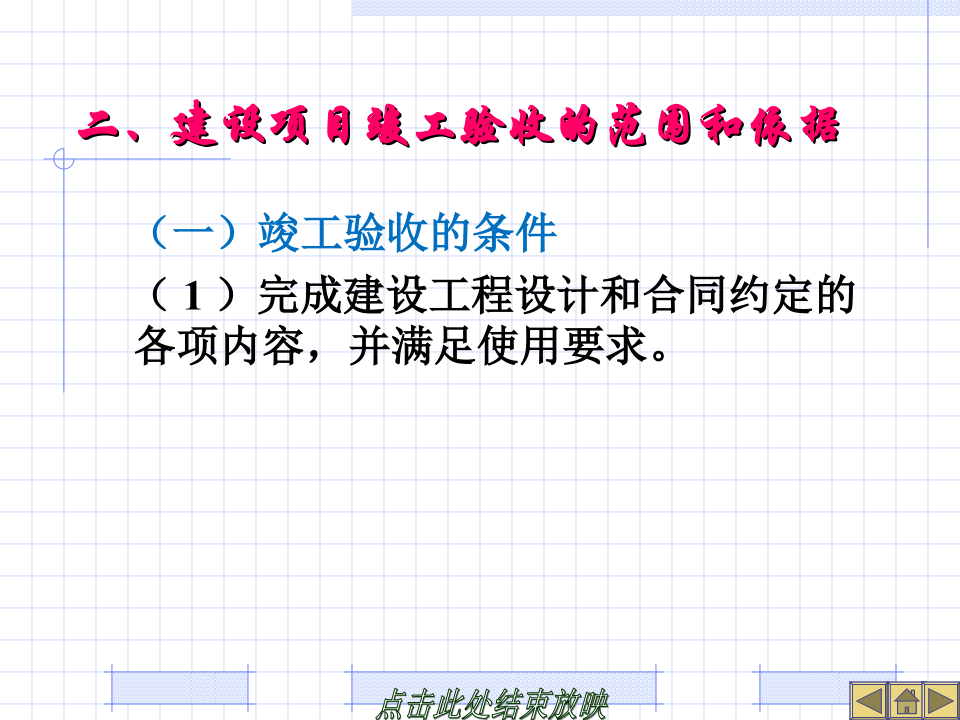 建设工程竣工决算培训讲义(PPT格式)