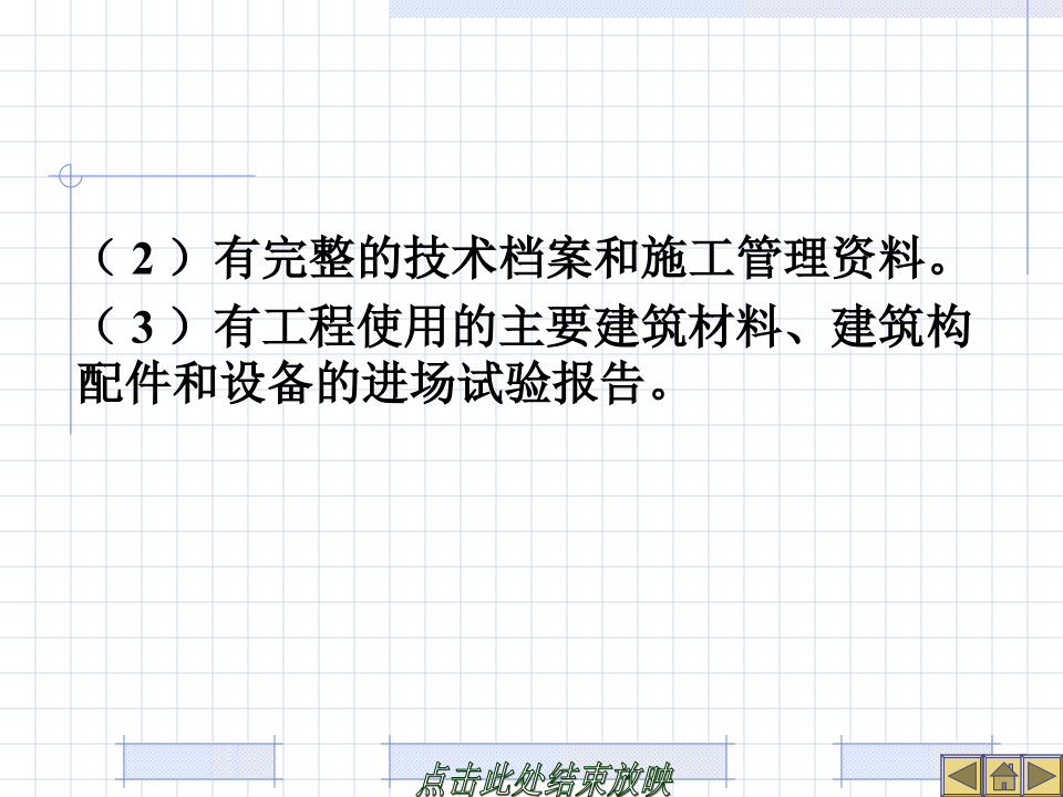 建设工程竣工决算培训讲义(PPT格式)
