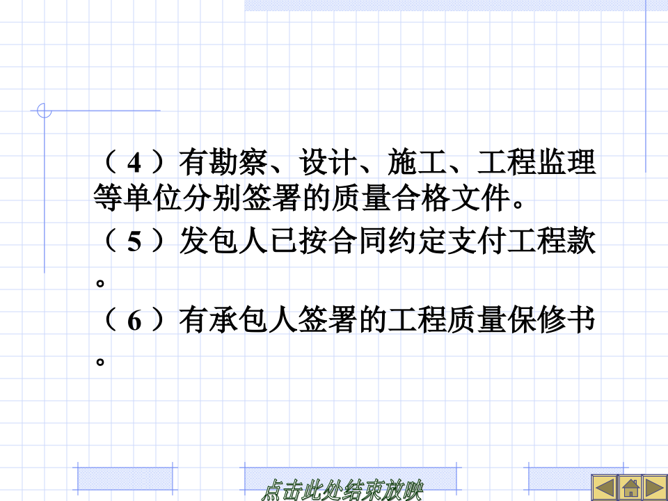 建设工程竣工决算培训讲义(PPT格式)