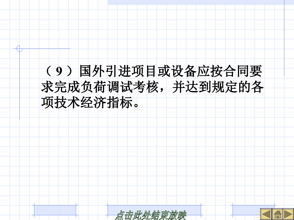 建设工程竣工决算培训讲义(PPT格式)