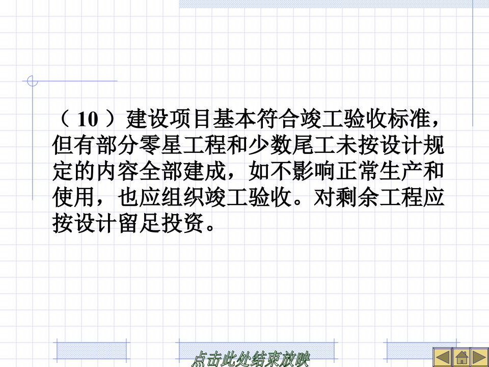 建设工程竣工决算培训讲义(PPT格式)