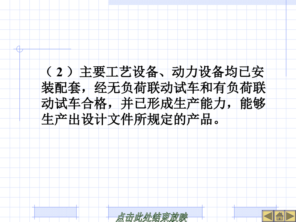 建设工程竣工决算培训讲义(PPT格式)