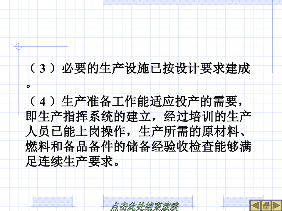 建设工程竣工决算培训讲义(PPT格式)