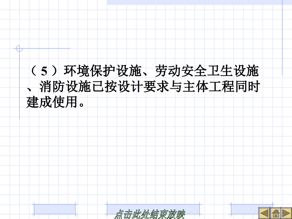建设工程竣工决算培训讲义(PPT格式)