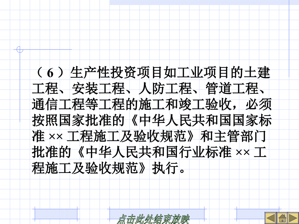 建设工程竣工决算培训讲义(PPT格式)