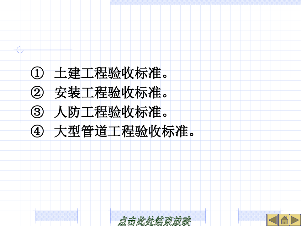 建设工程竣工决算培训讲义(PPT格式)