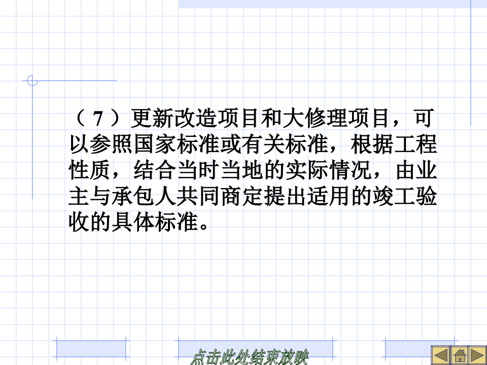 建设工程竣工决算培训讲义(PPT格式)