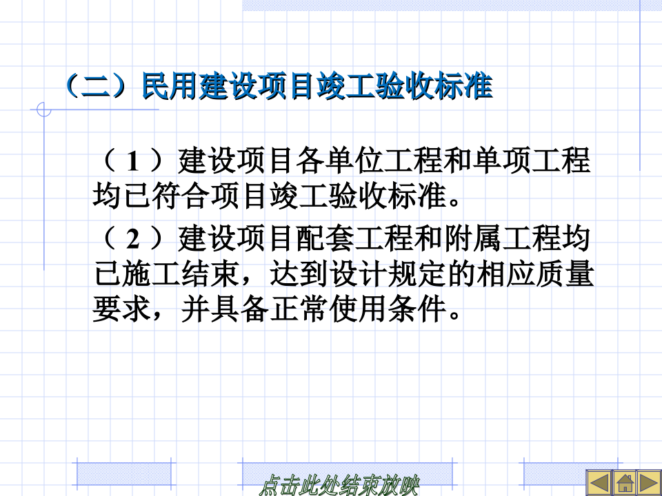建设工程竣工决算培训讲义(PPT格式)