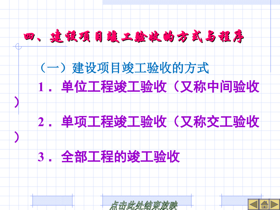 建设工程竣工决算培训讲义(PPT格式)