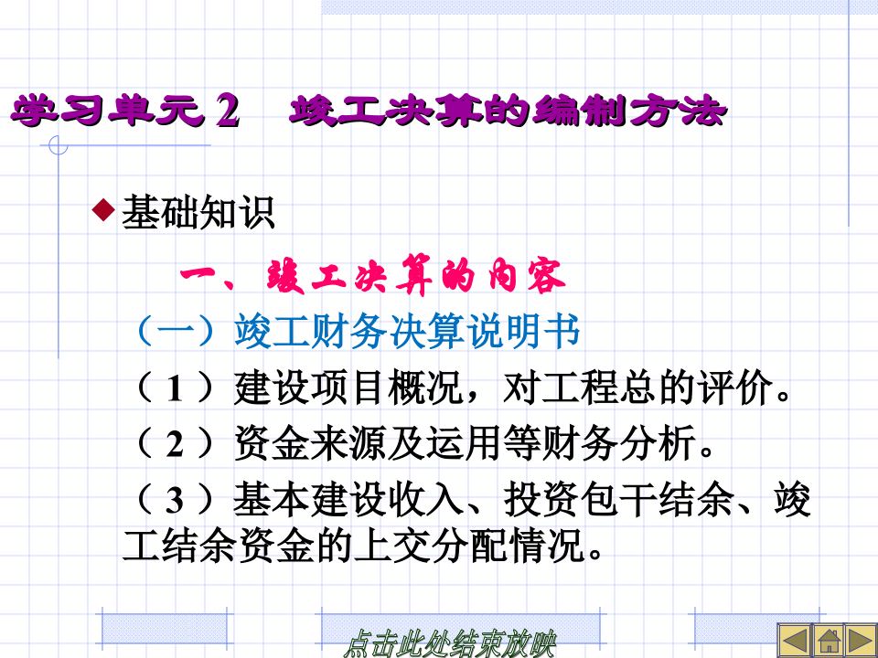 建设工程竣工决算培训讲义(PPT格式)