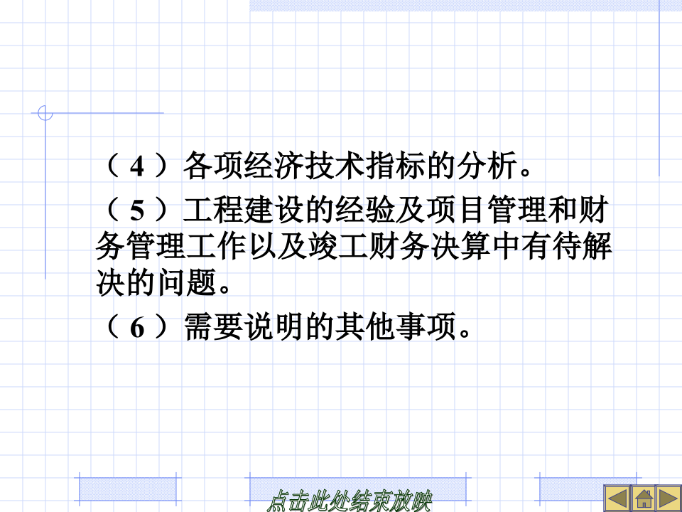 建设工程竣工决算培训讲义(PPT格式)