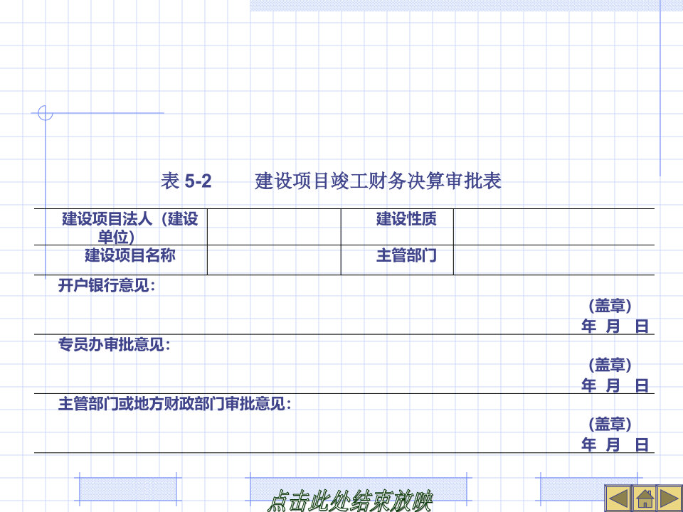 建设工程竣工决算培训讲义(PPT格式)