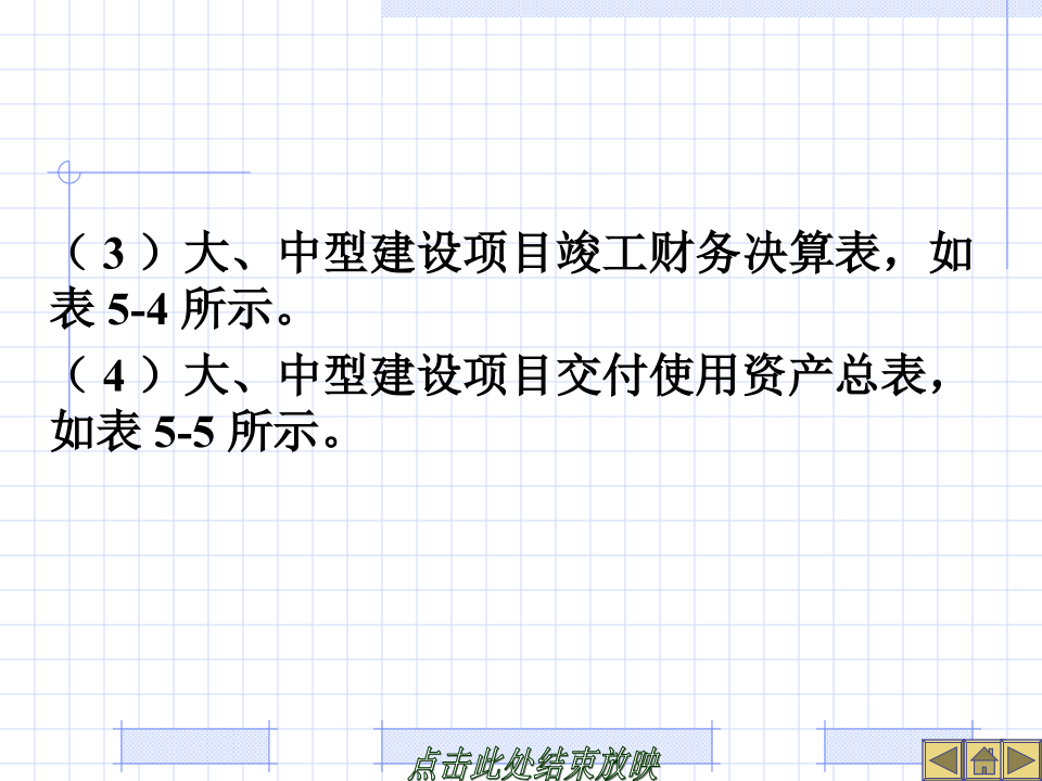 建设工程竣工决算培训讲义(PPT格式)