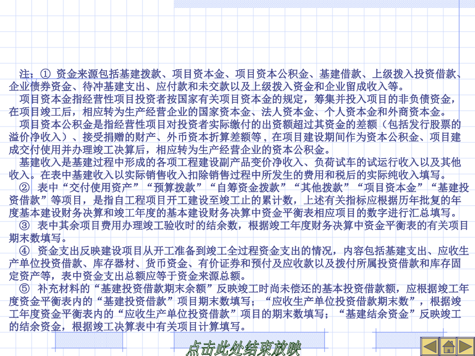 建设工程竣工决算培训讲义(PPT格式)
